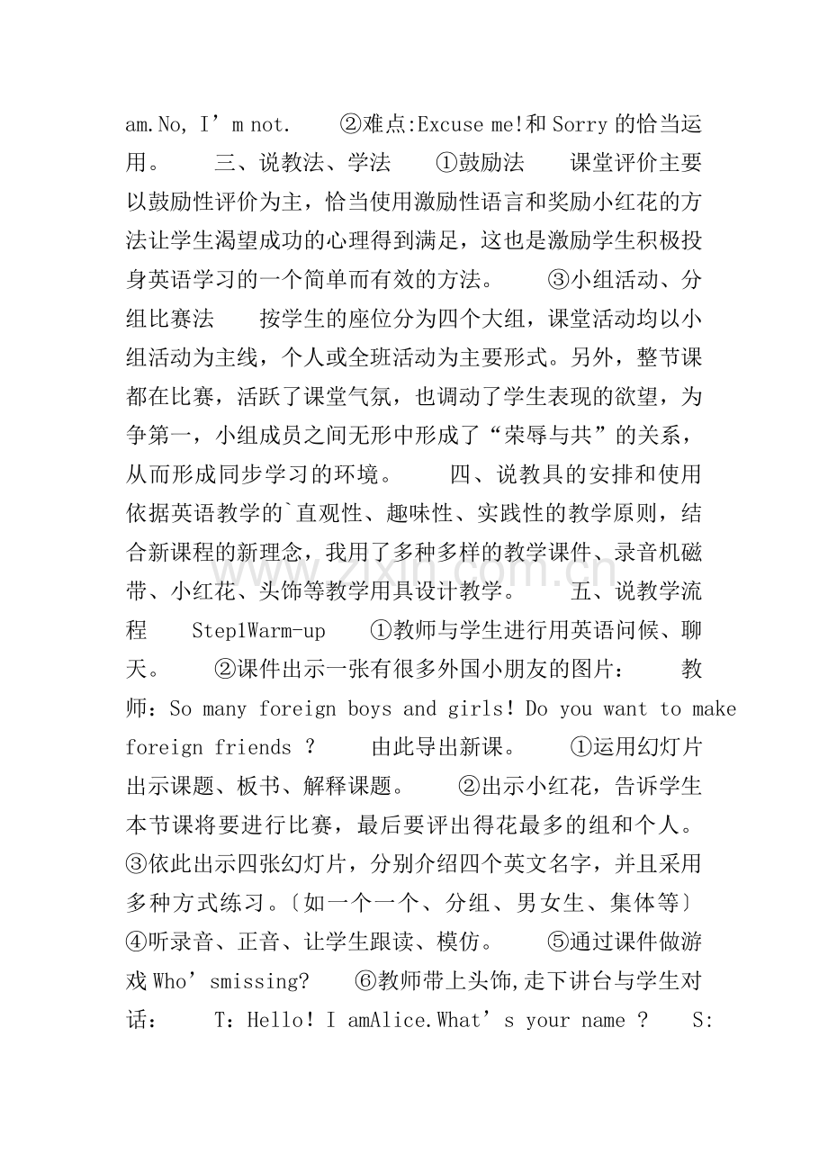 小学生英语说课稿范文【3篇】.doc_第2页