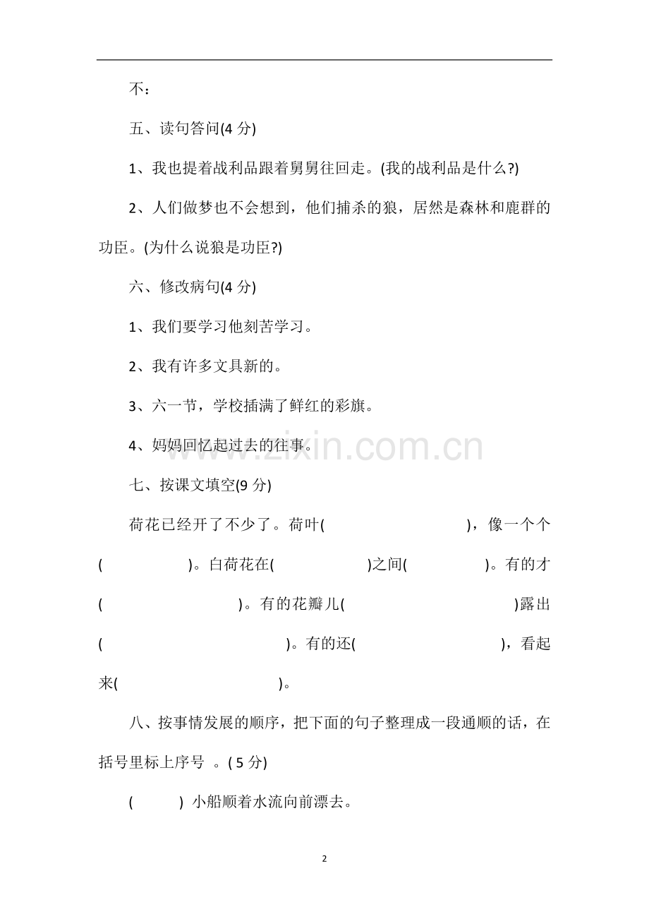 版小学语文第六册期末试卷答案.doc_第2页