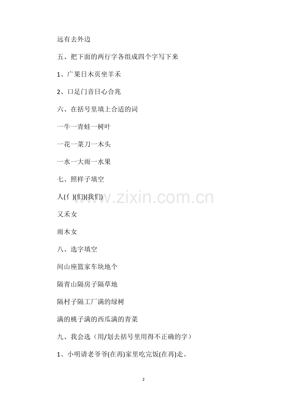 6月小学语文一年级下册期末考试卷.doc_第2页