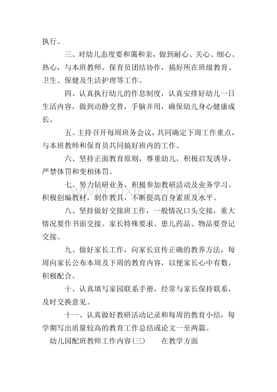 幼儿园配班教师工作内容.doc_第2页