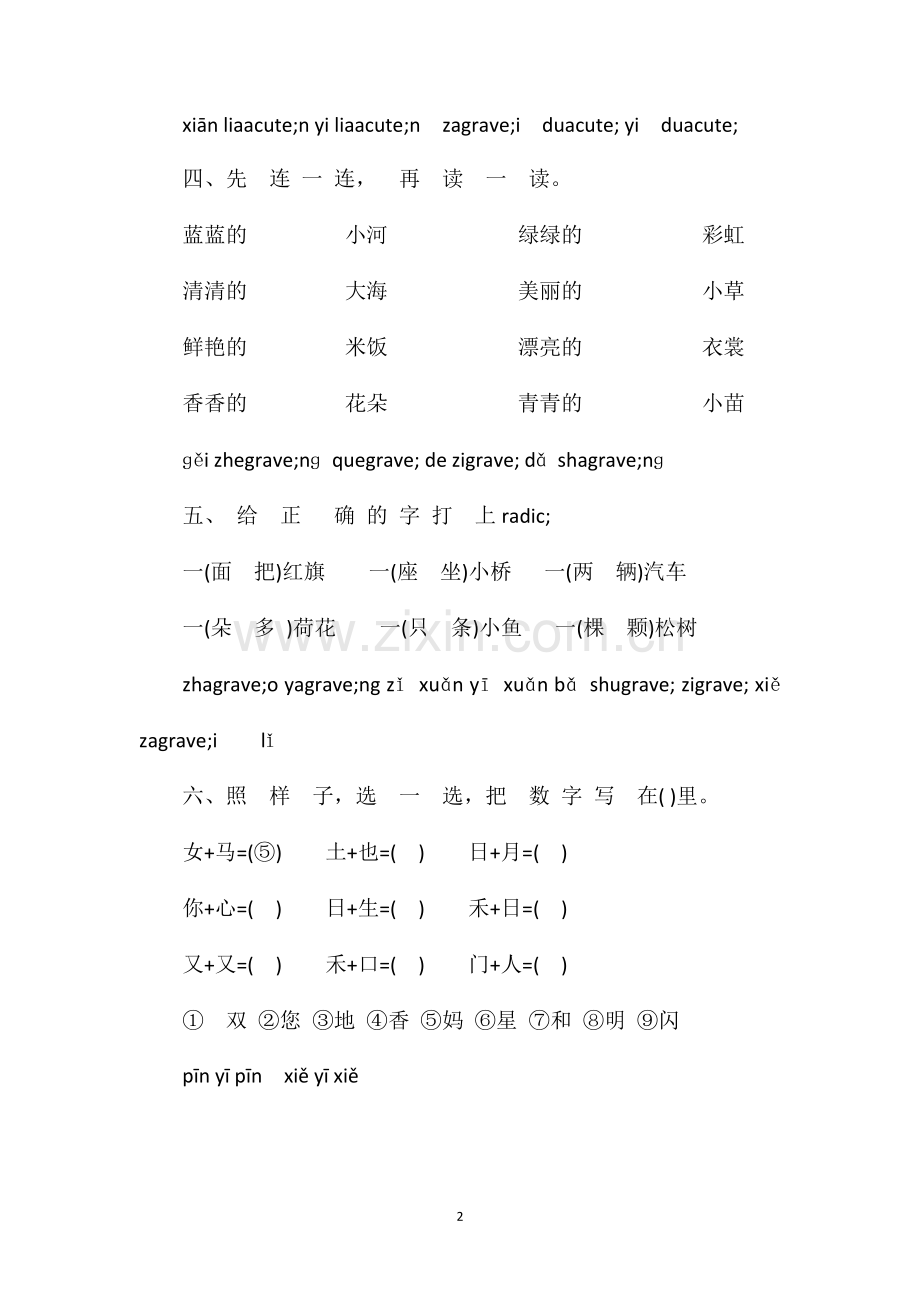 人教版小学语文一年级上册期末试题.doc_第2页