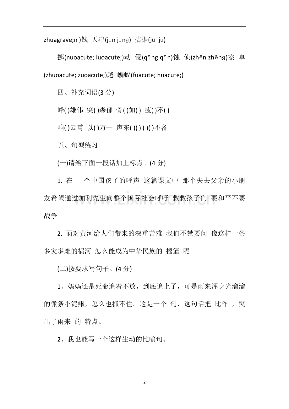 人教版小学四年级语文期中试卷.doc_第2页