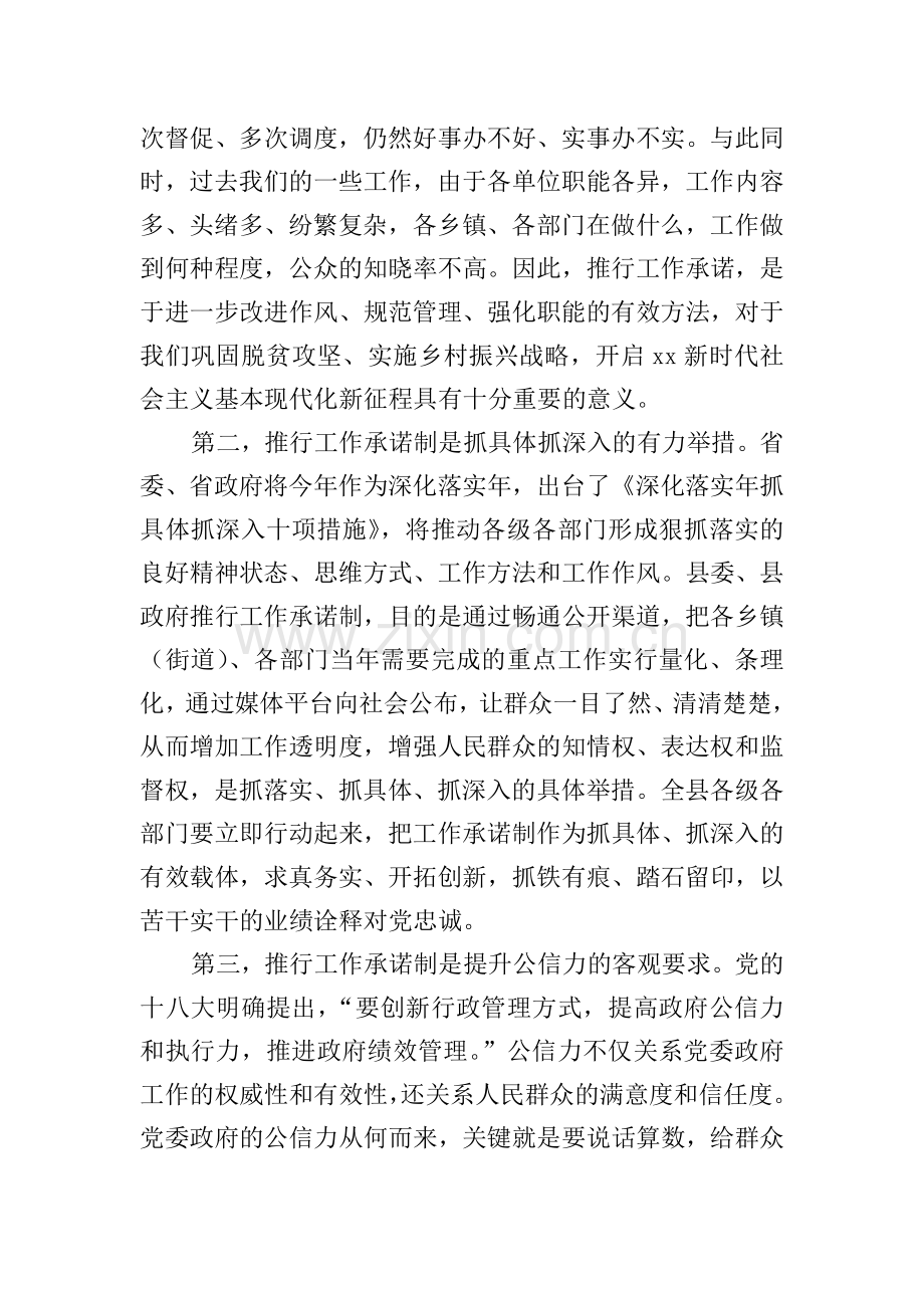 全县2019年重点工作承诺大会讲话稿.doc_第2页