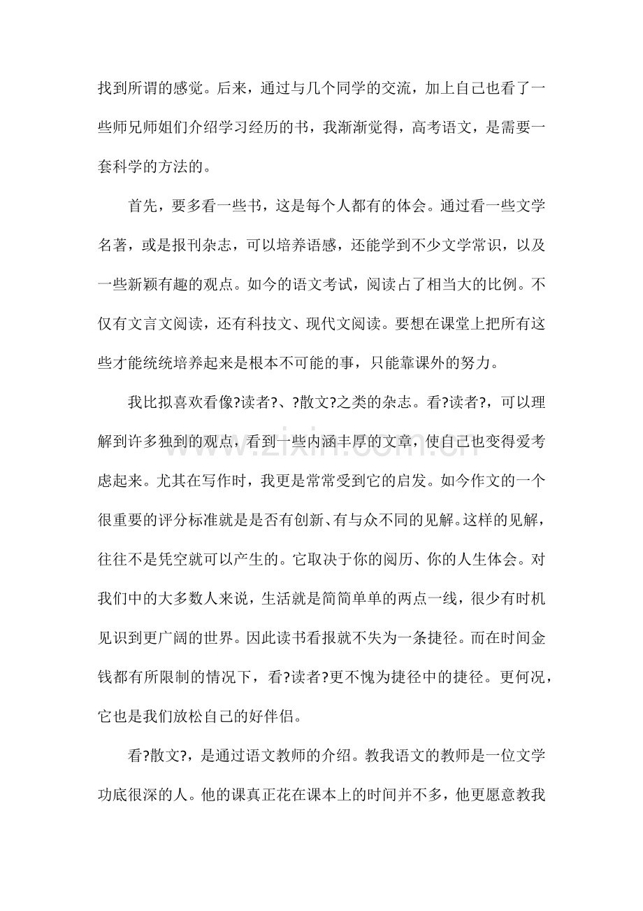 高考语文最重要的是什么.doc_第2页