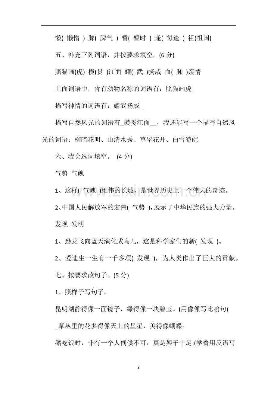 人教版小学四年级语文期末测试卷.doc_第2页