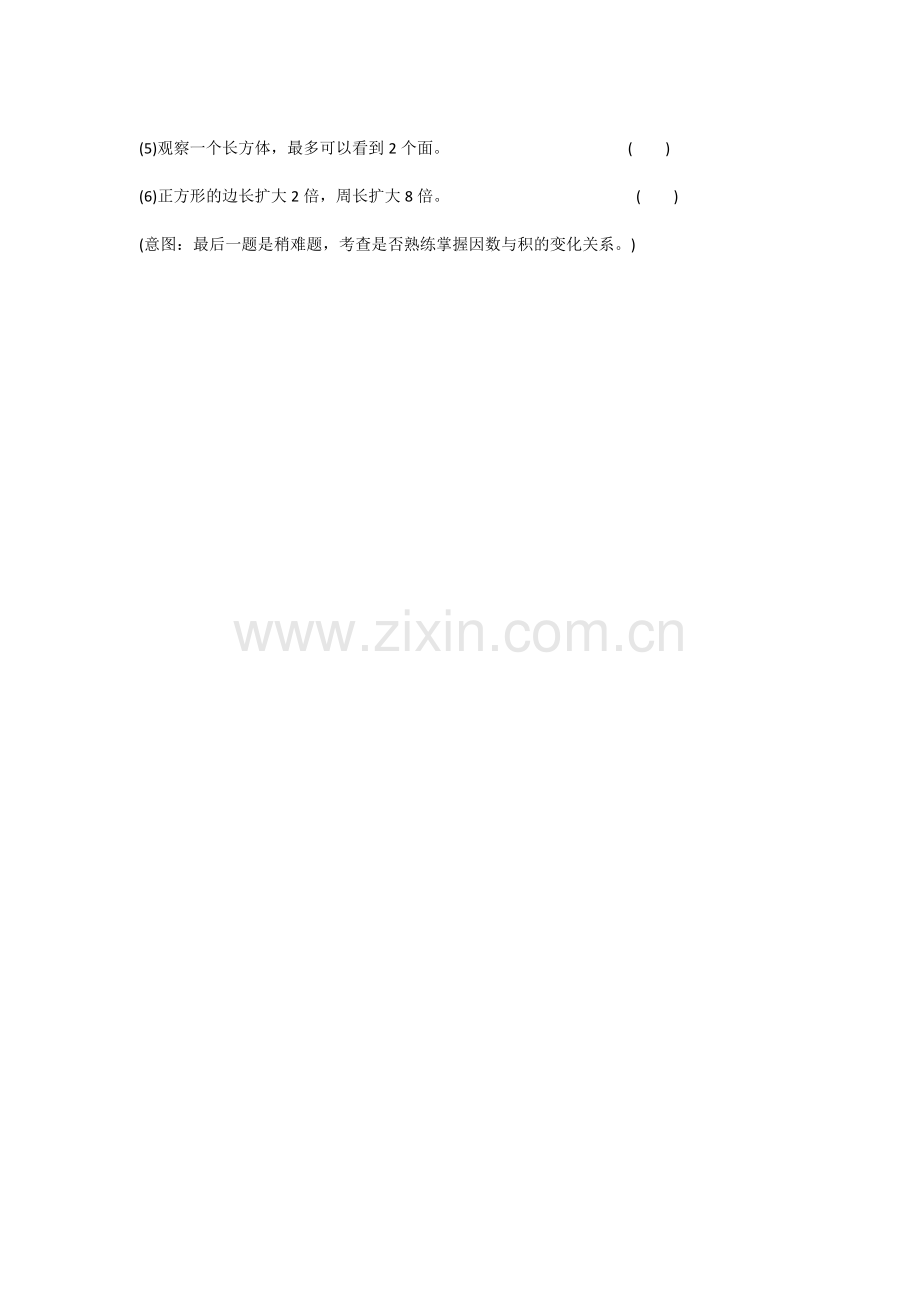 人教版五年级数学上册期终试卷小学.doc_第2页