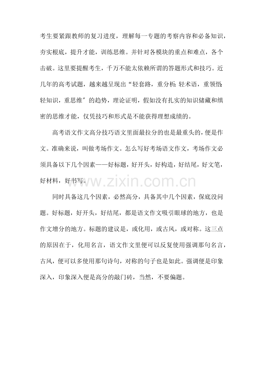 高三二轮复习语文的复习策略.doc_第2页