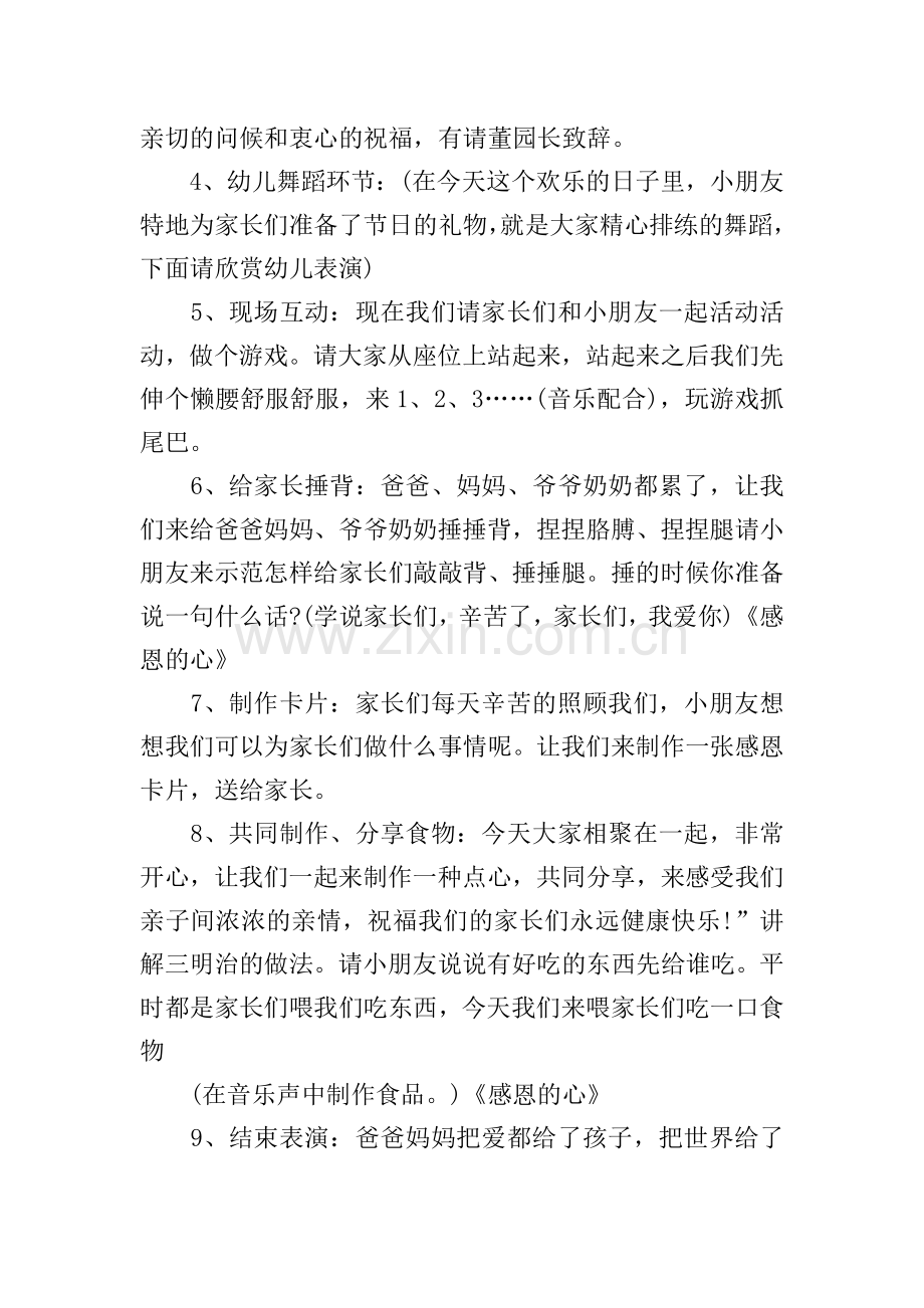 户外亲子活动主持人串词范例.doc_第2页