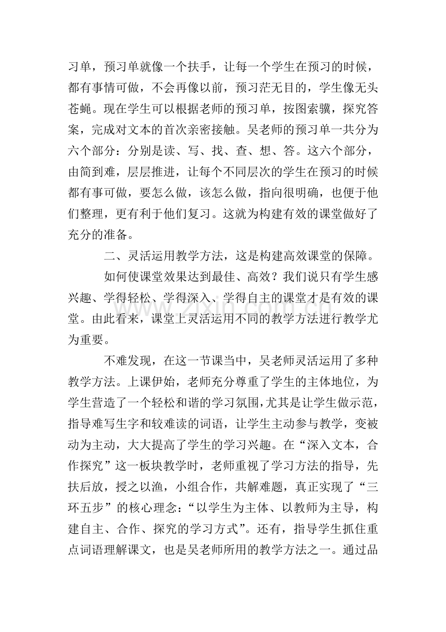 三环五步的评课稿.doc_第2页