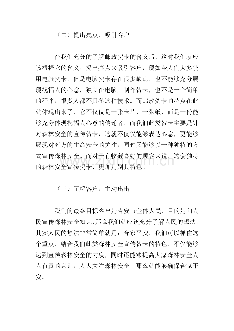 营销方案范文.doc_第2页