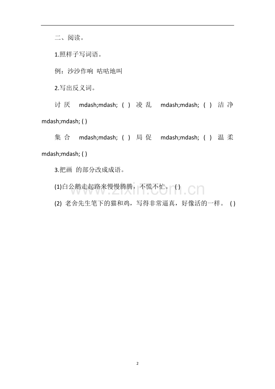 人教版四年级语文上册第四单元测试题（四）.doc_第2页