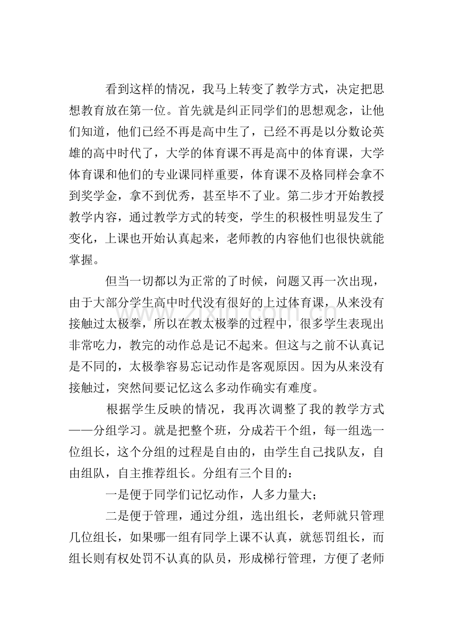 体育教学年终工作总结结尾.doc_第2页