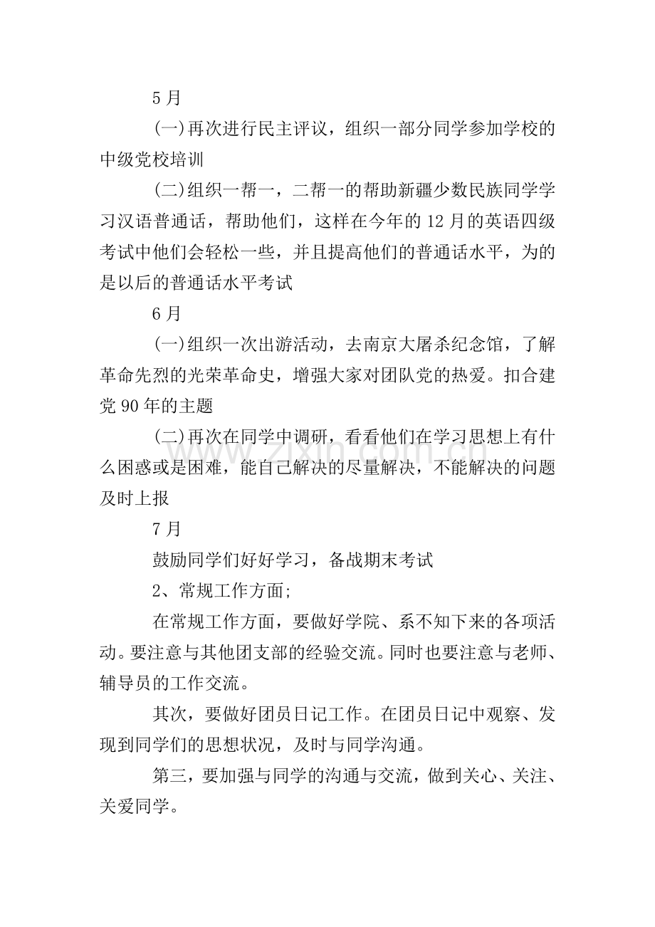 团支书工作计划2021.doc_第2页