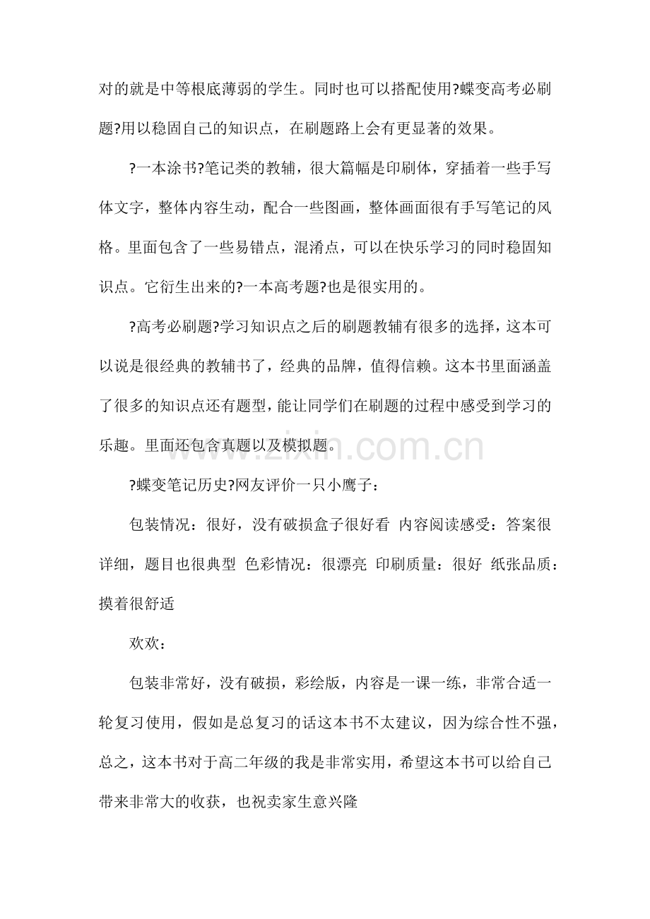 高中历史教辅书好用推荐.doc_第2页