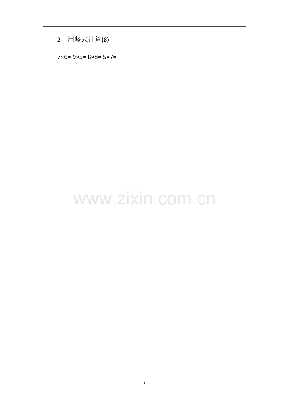 二年级数学上册期中试题及答案(青岛版).doc_第2页