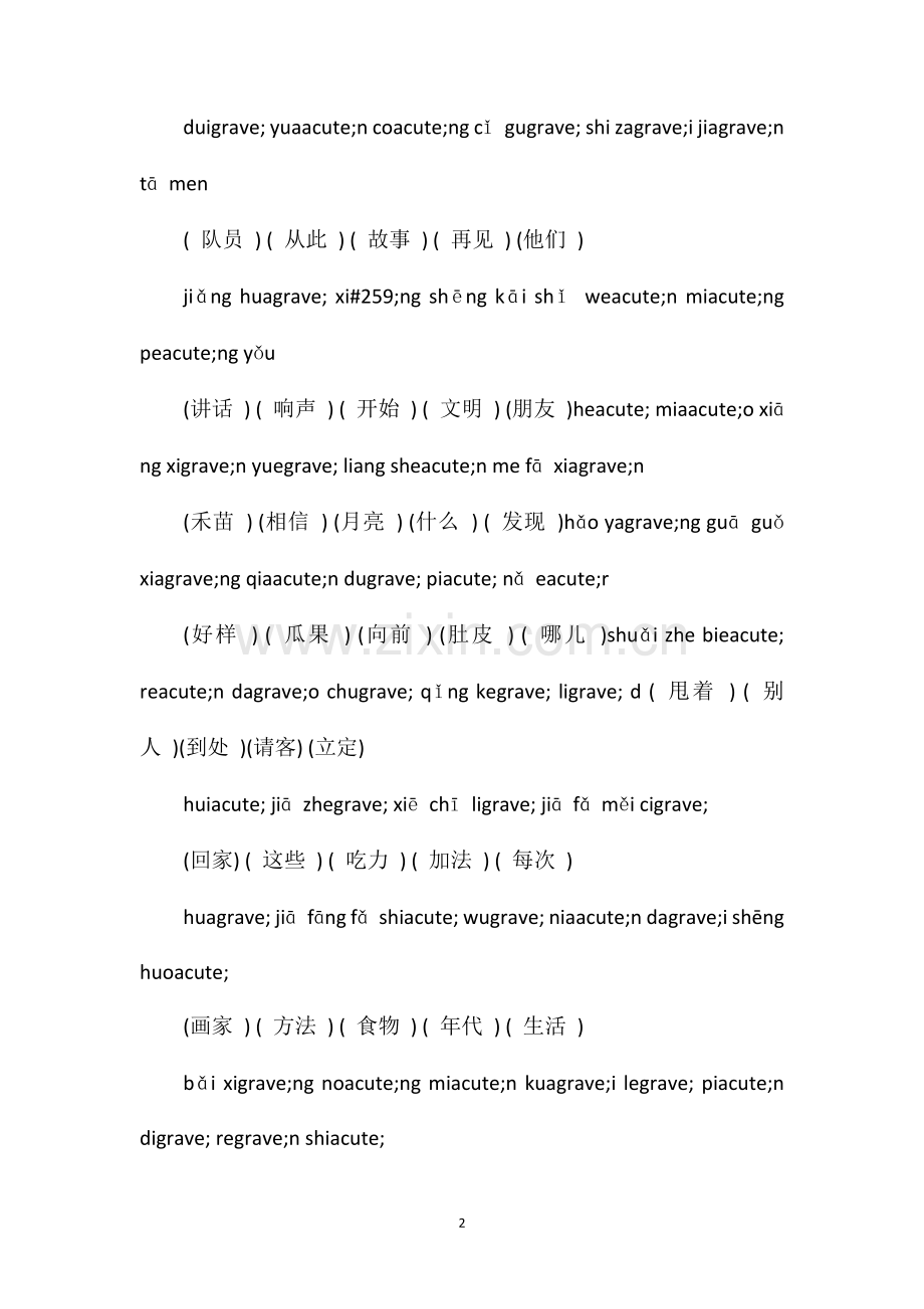 年一年级语文下册基础知识竞赛复习试题.doc_第2页