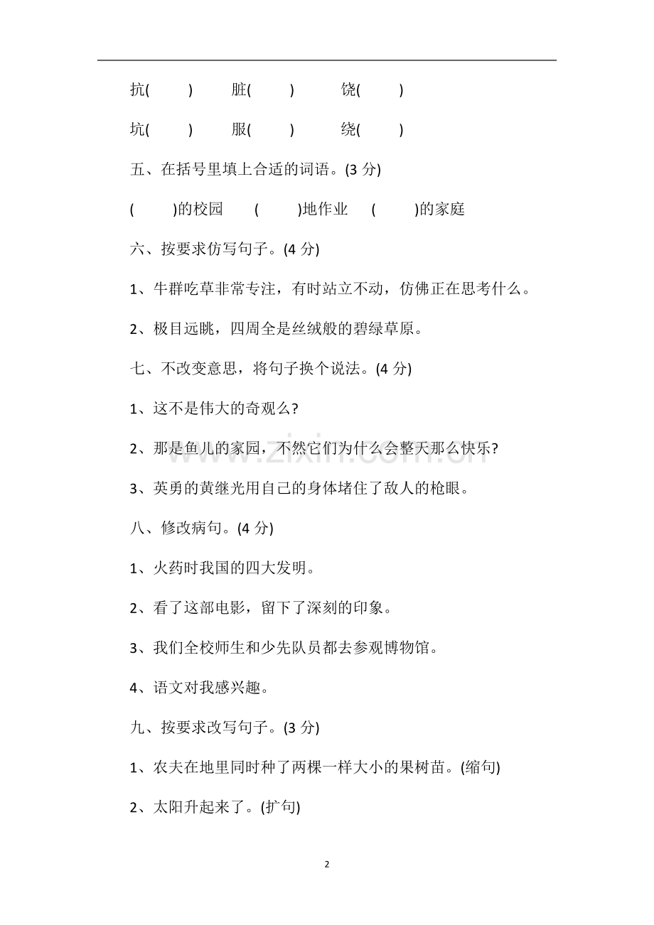 人教版四年级下册语文期末试卷.doc_第2页