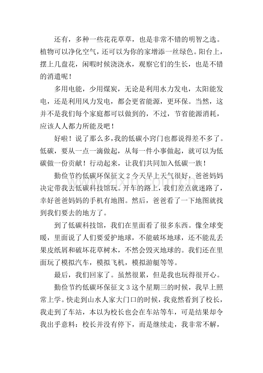 勤俭节约低碳环保征文.doc_第2页
