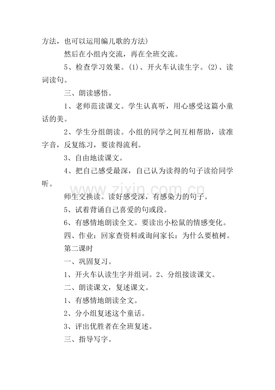 一年级语文《松鼠和松果》课件【三篇】.doc_第2页