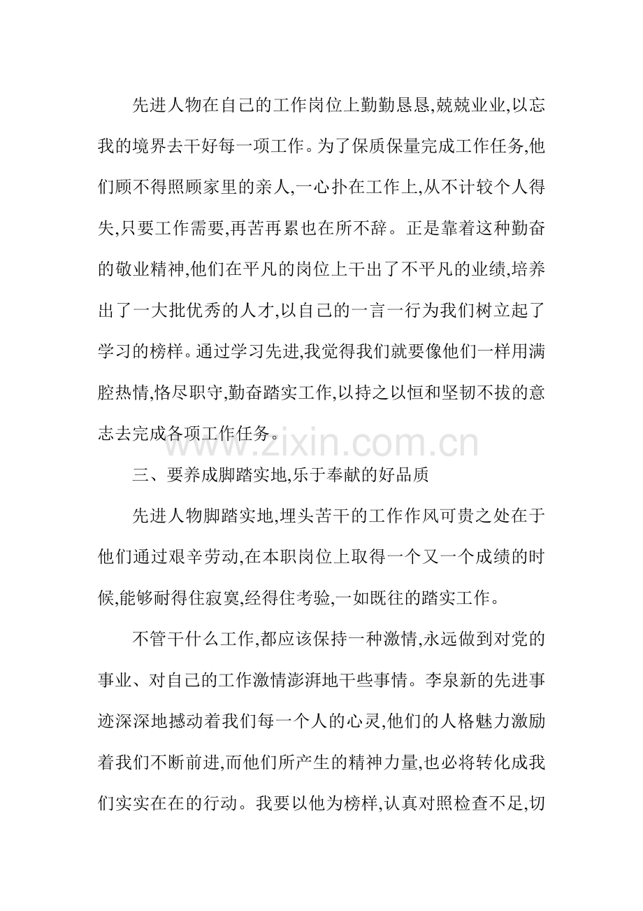 学习李泉新事迹心得体会-0.doc_第2页