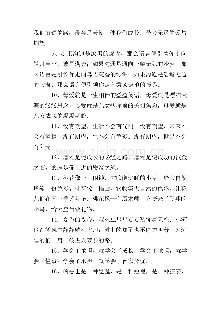 排比句大全500句.doc_第2页