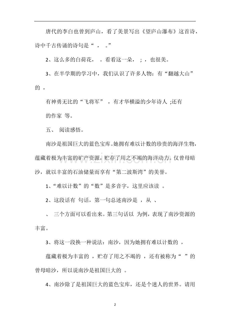 16三年级语文下册期中综合练习题（苏教版）.doc_第2页