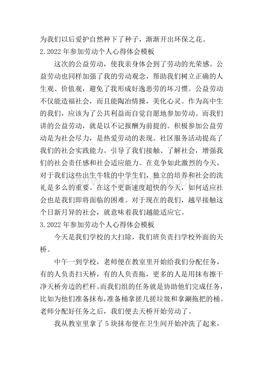 2022年参加劳动个人心得体会模板【10篇】.doc_第2页