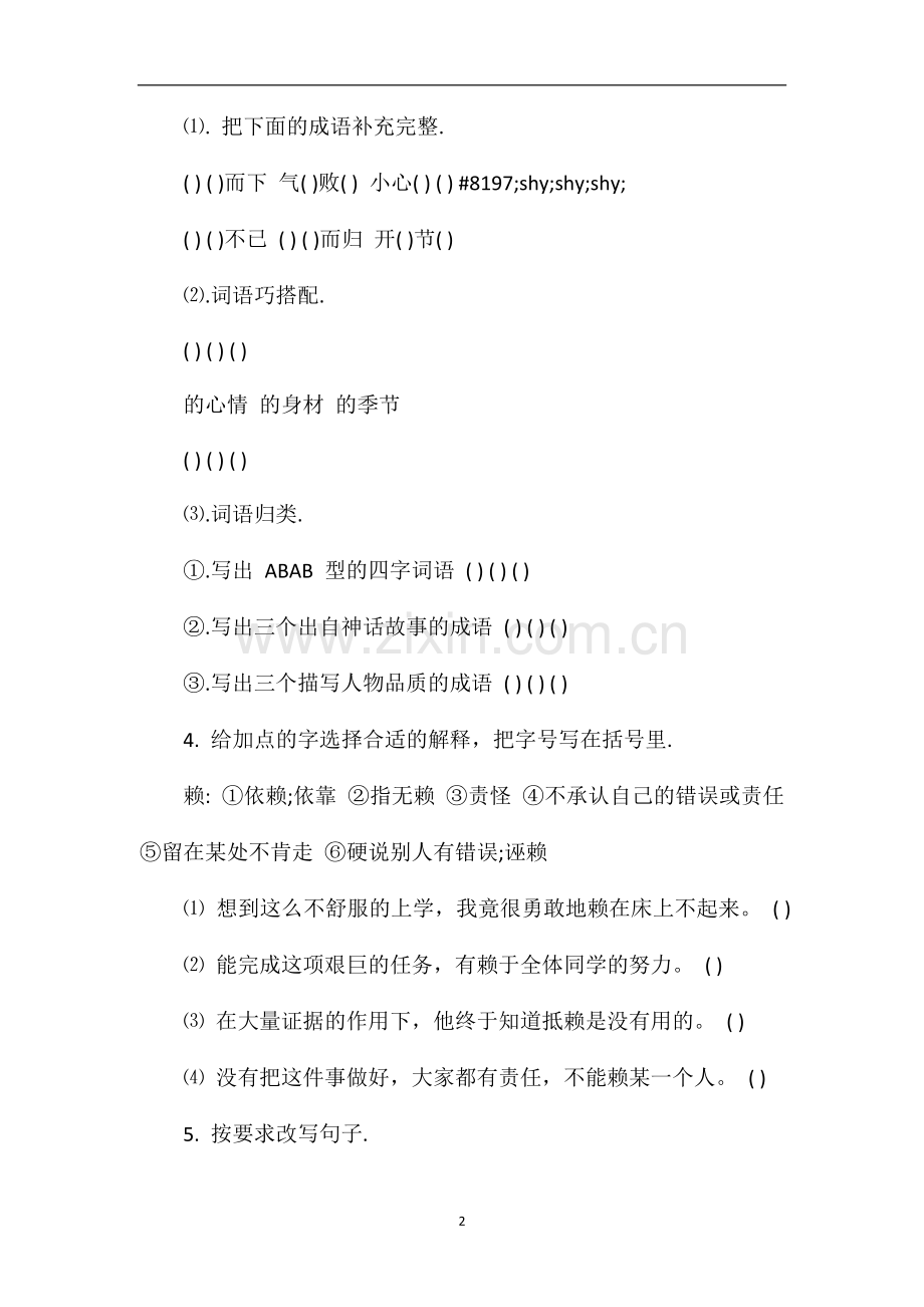 北师大版五年级语文上册第七单元测试卷（1）.doc_第2页
