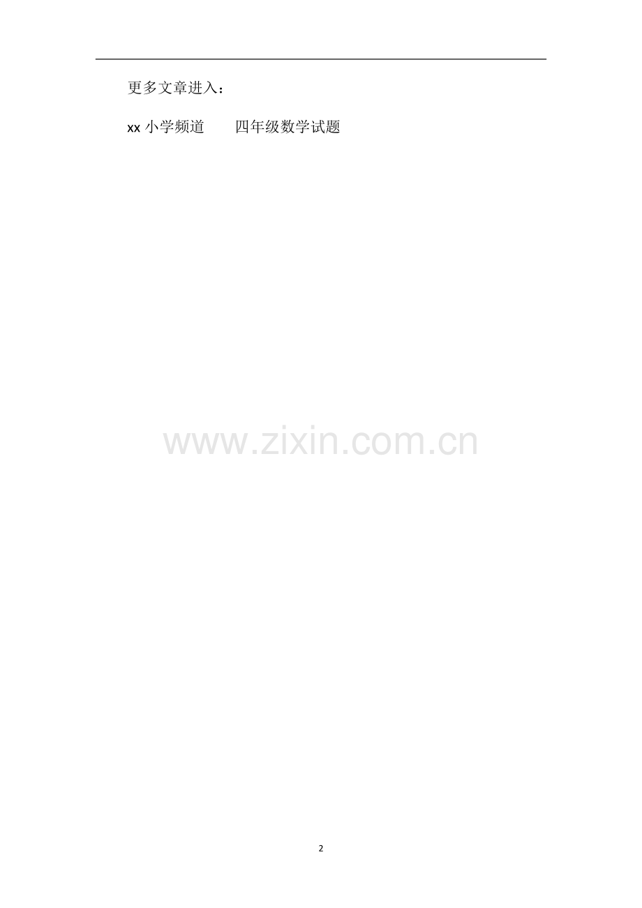 年小学四年级数学奥数选拔赛试题.doc_第2页