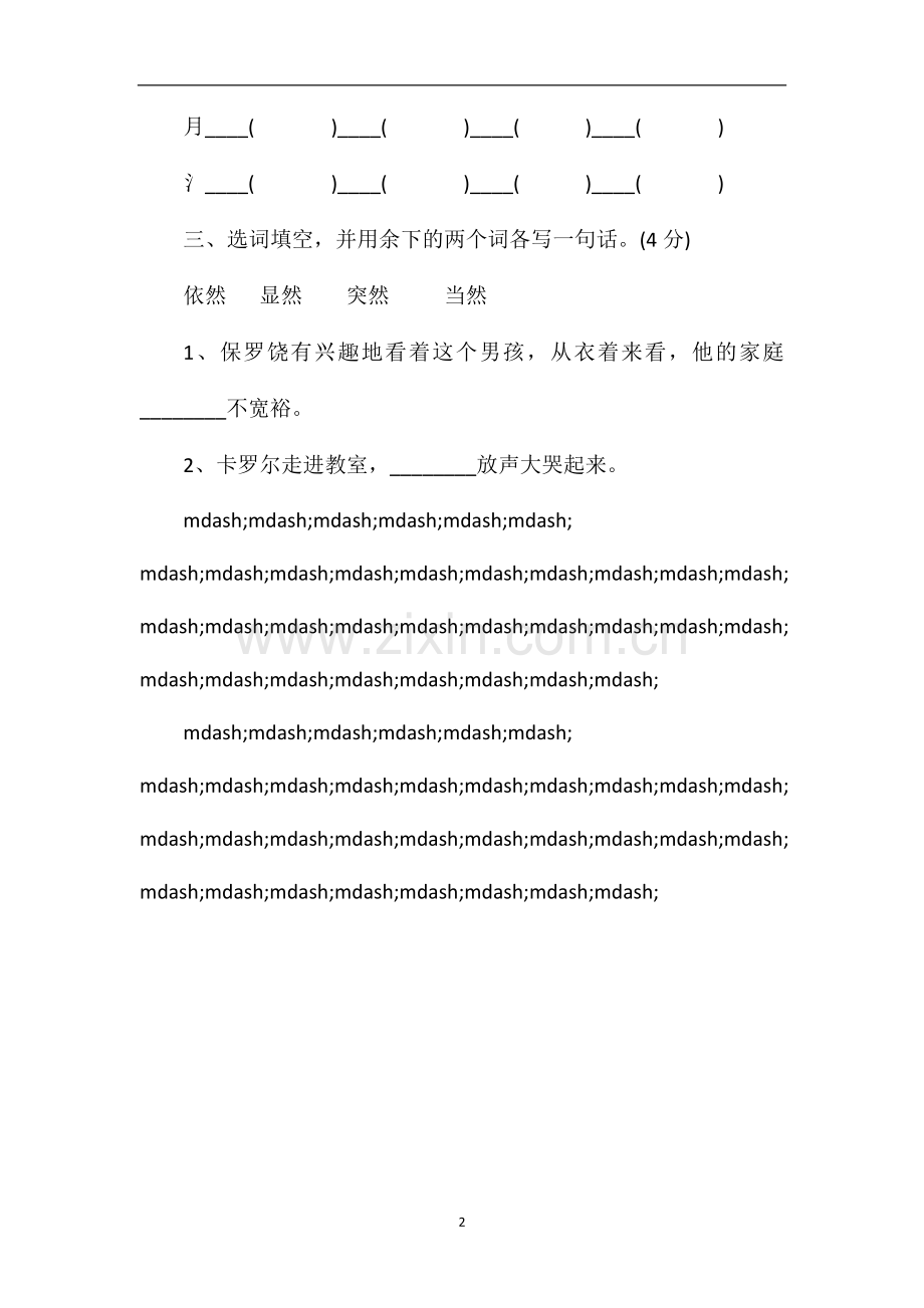 人教版四年级语文上册第六单元测试题（四）.doc_第2页