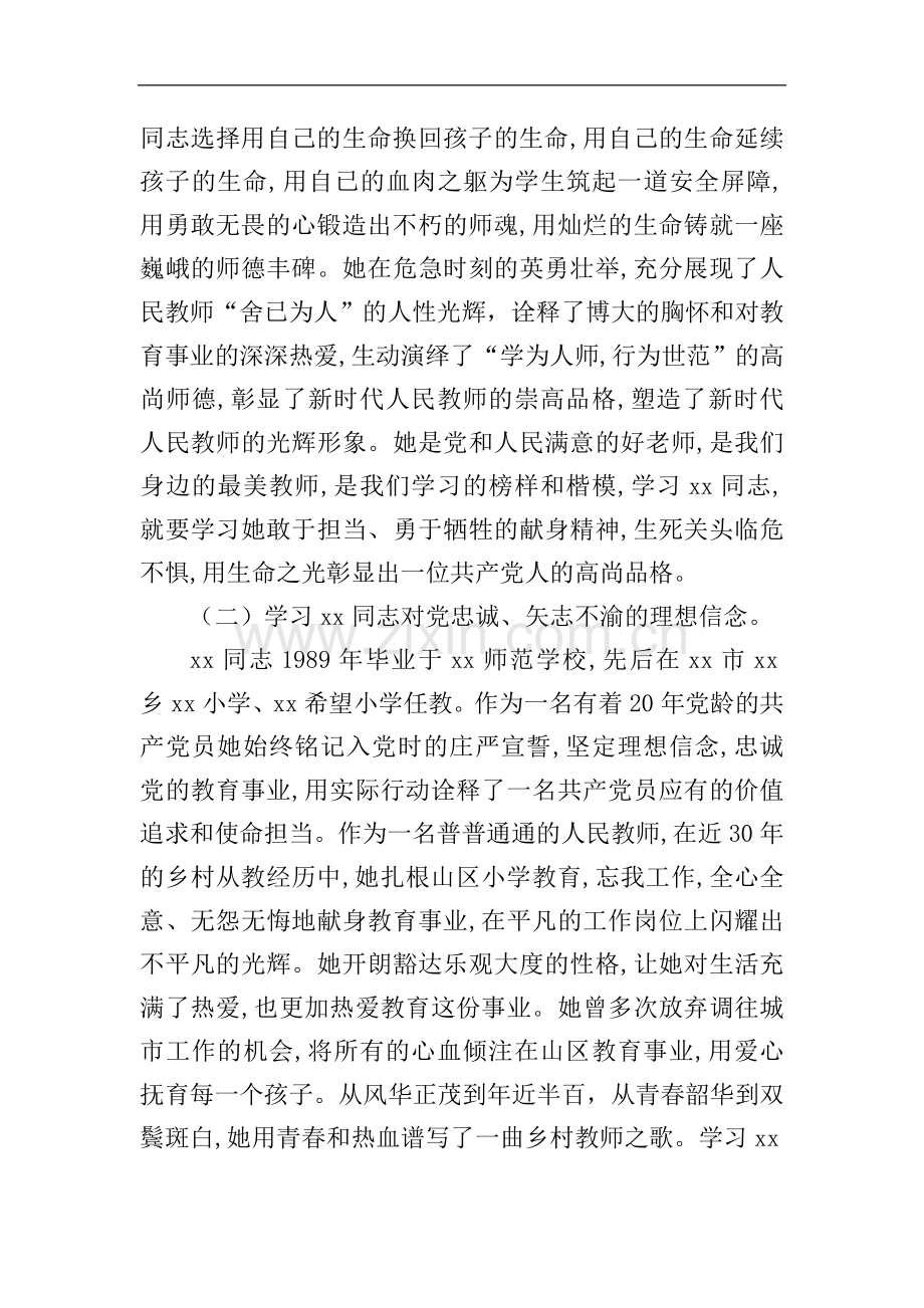 优秀党员先进事迹材料和活动学习提纲.doc_第2页