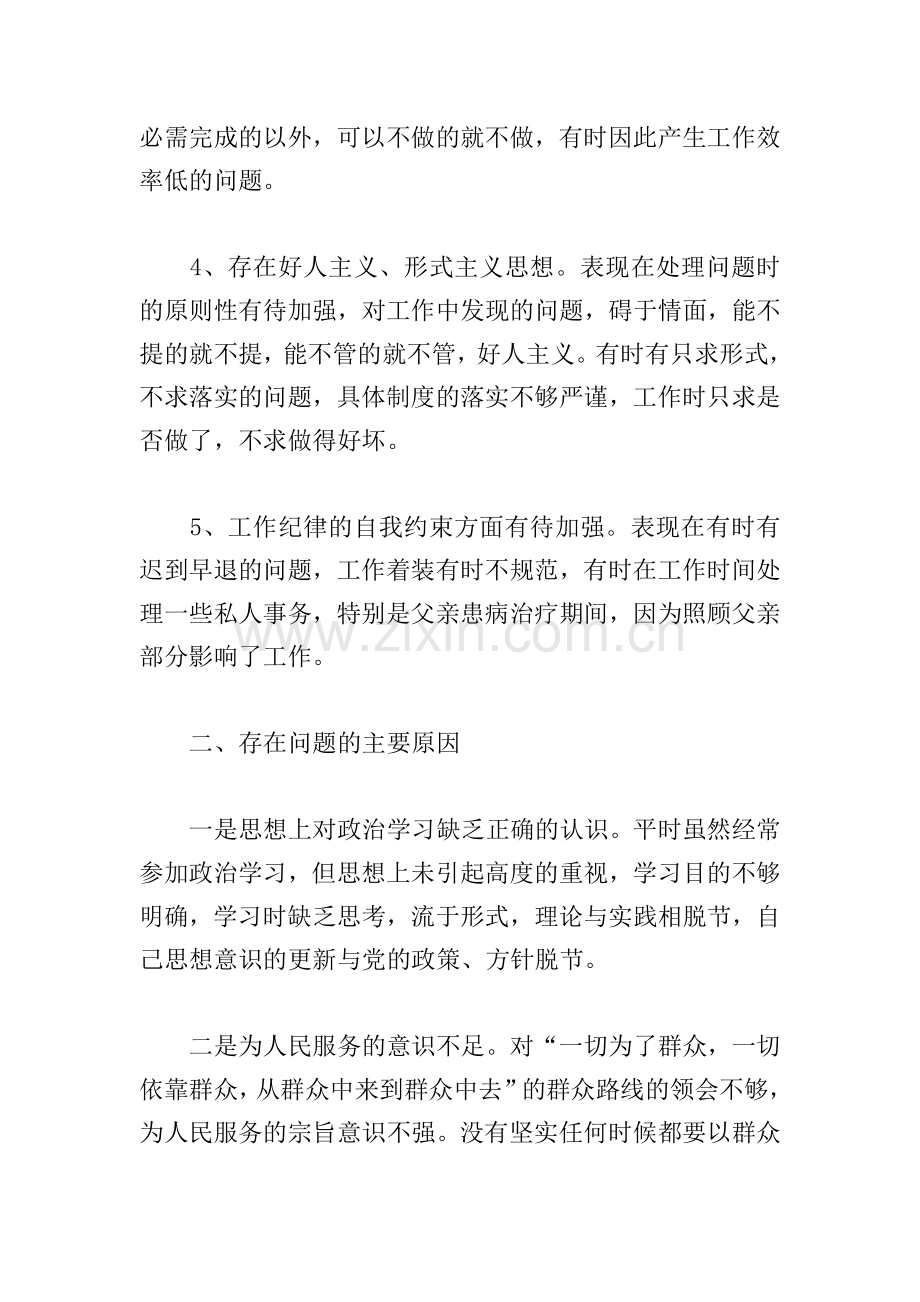联系群众服务群众方面的问题及整改措施三篇.doc_第2页