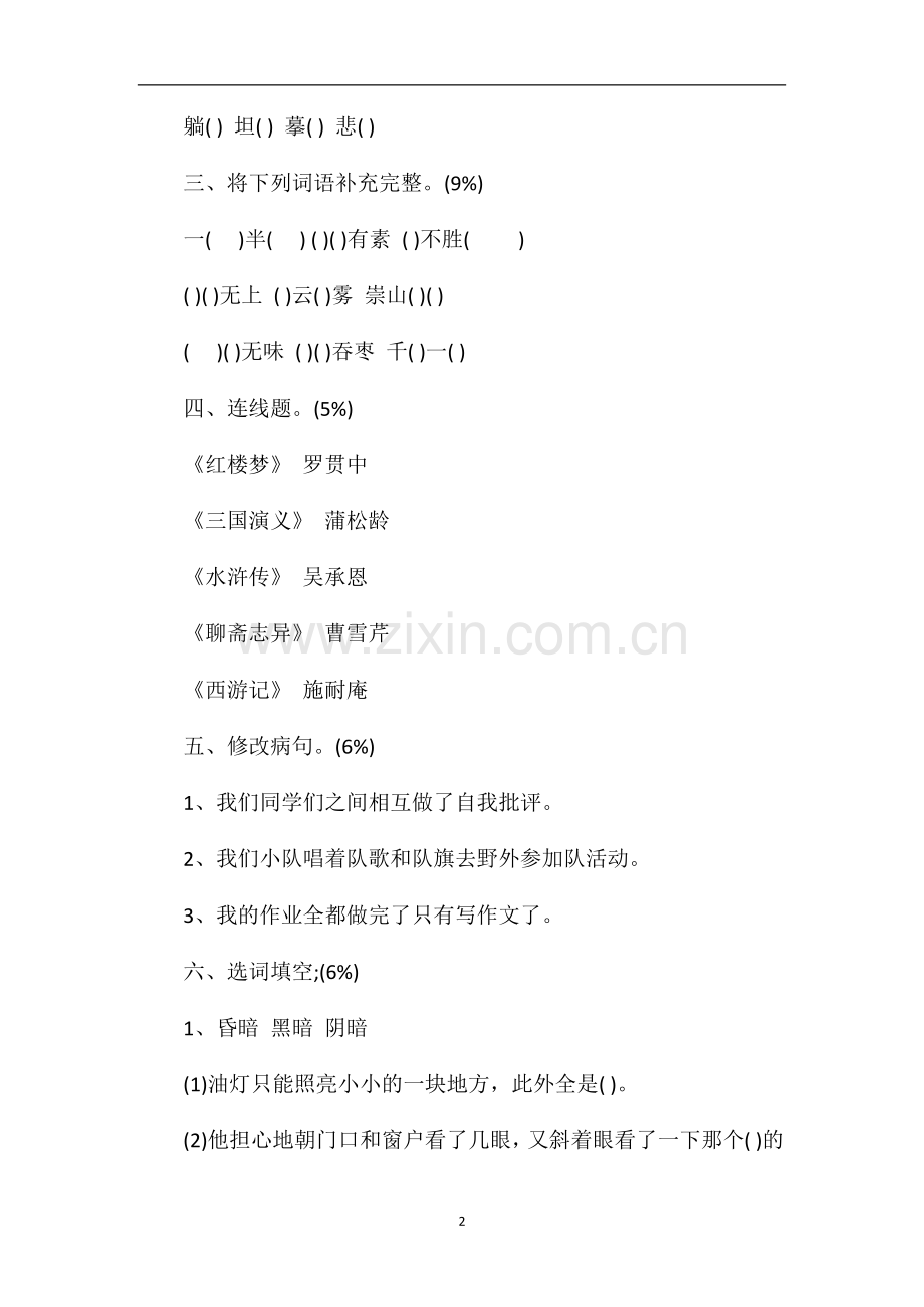 北师大五年级下册语文第一、二单元月考试卷.doc_第2页