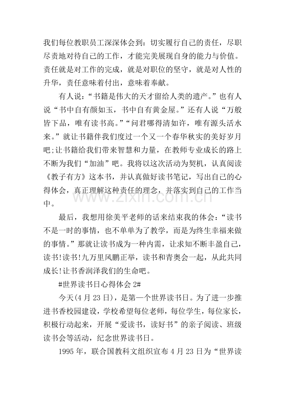 世界读书日宣传周活动总结及心得.doc_第2页