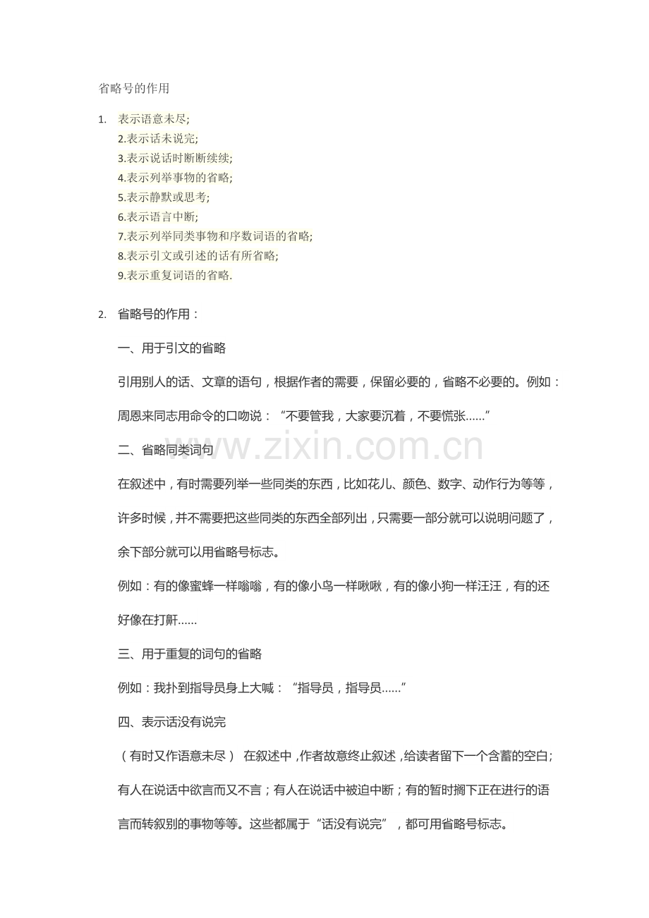 省略号的作用及举例.docx_第1页