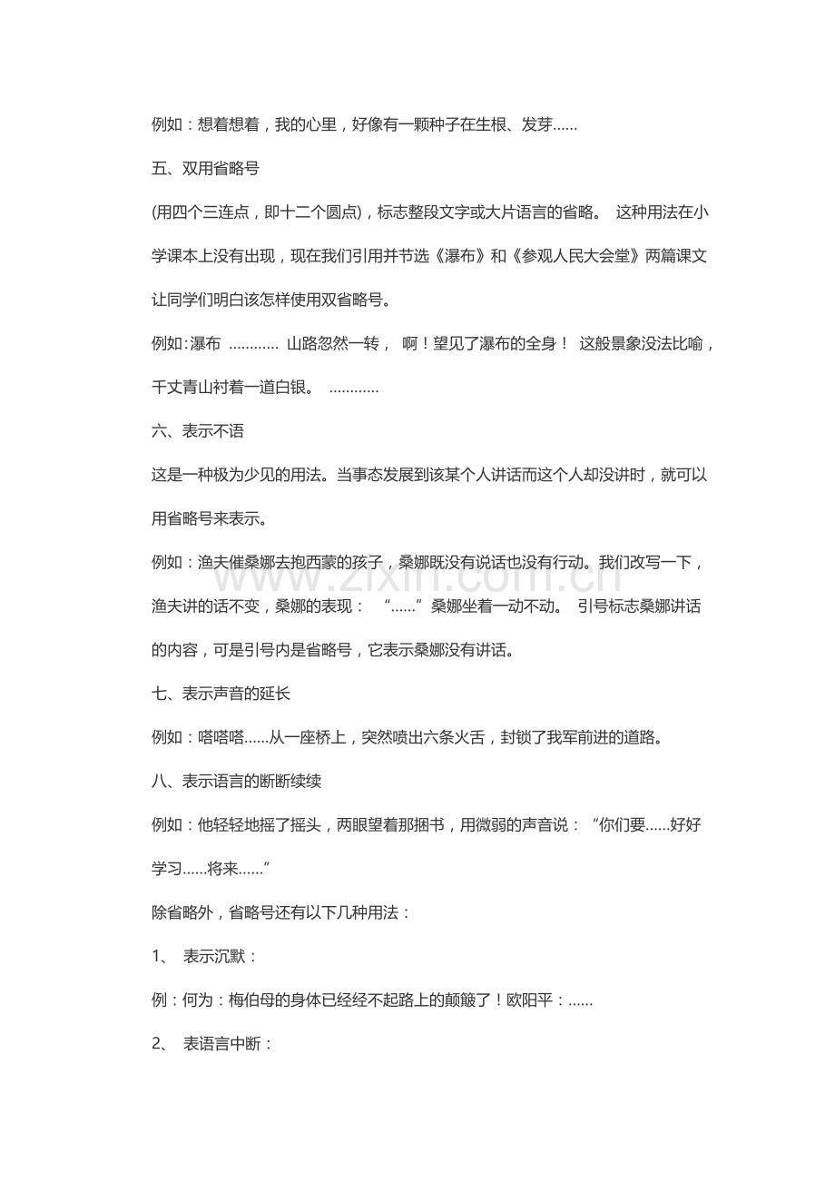 省略号的作用及举例.docx_第2页