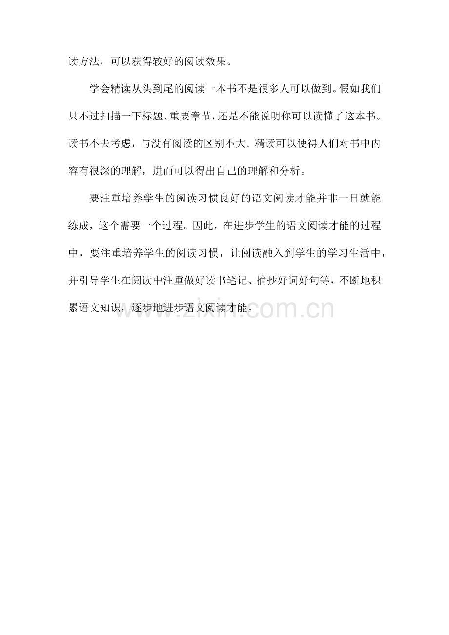 高三怎样提高语文阅读水平.doc_第2页