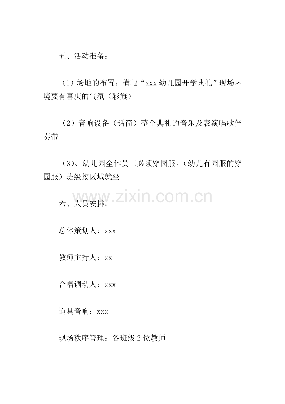开学典礼活动方案范文通用6篇2021.doc_第2页