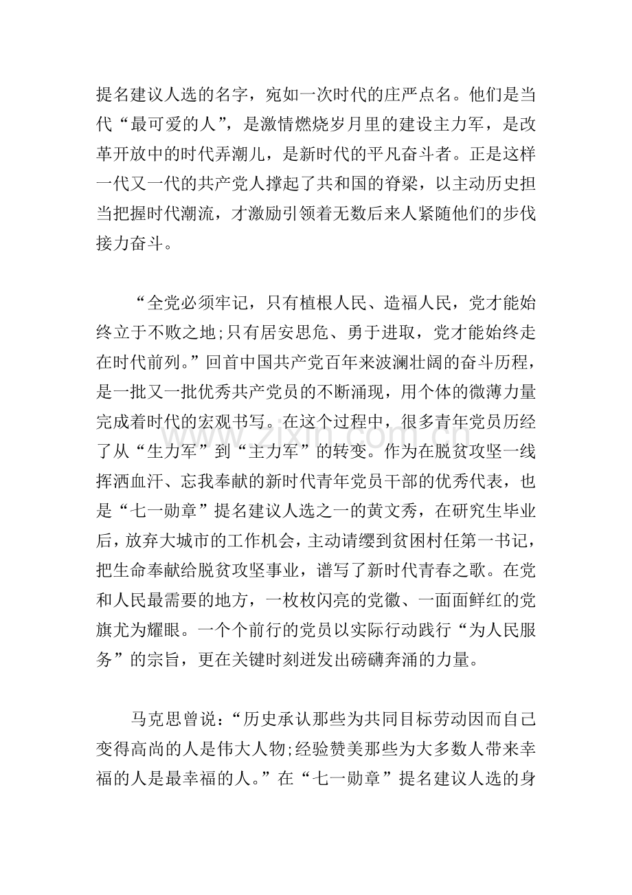 学习七一勋章获得者先进事迹心得体会【四篇】.doc_第2页