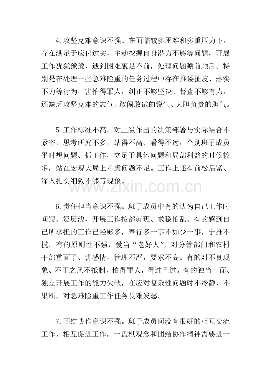 关于民主生活会组织生活会问题意见清单整理185条.doc_第2页