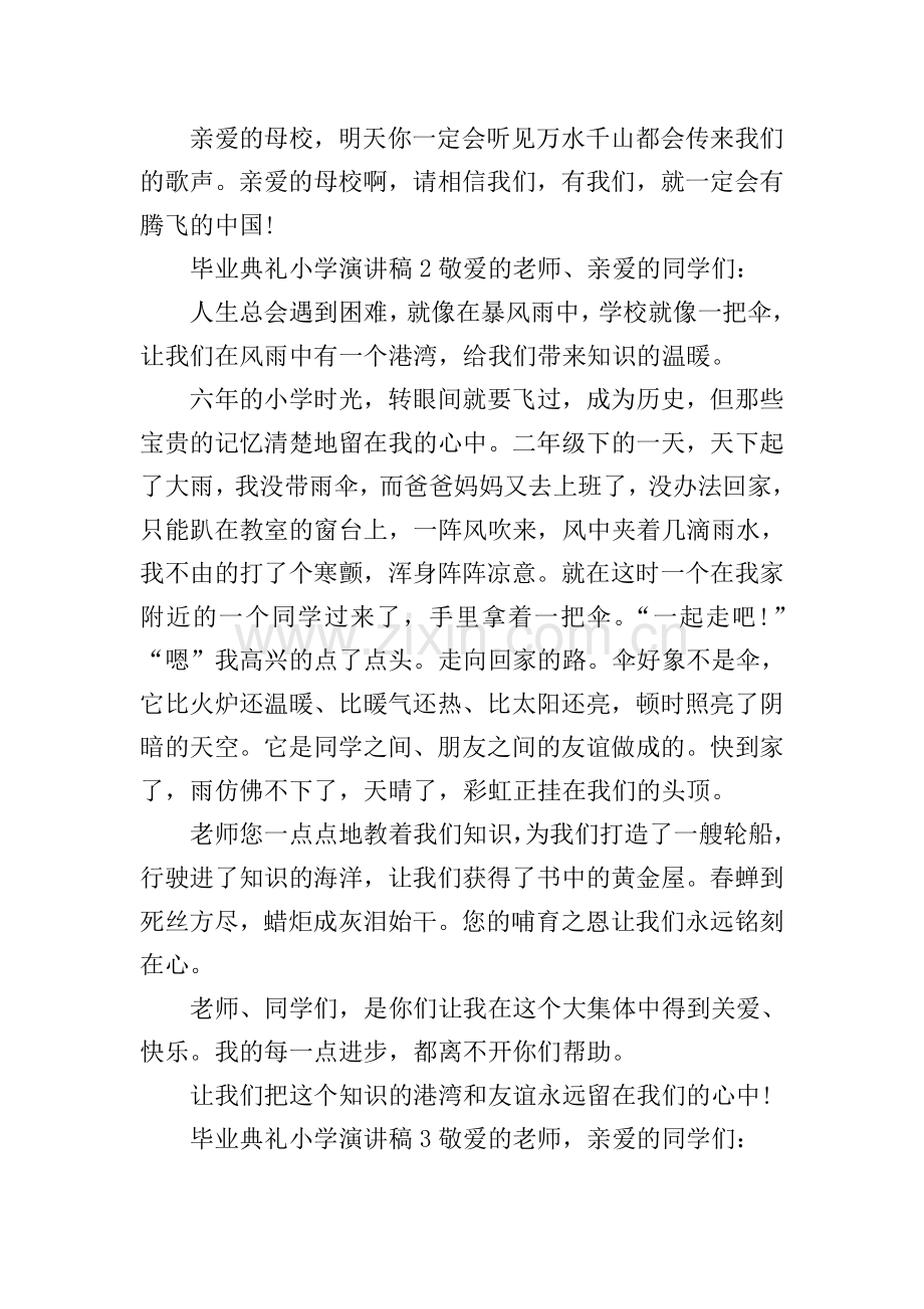 毕业典礼小学演讲稿.doc_第2页