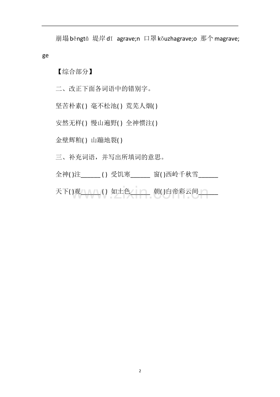 1617学年小学四年级上册语文期末检测题.doc_第2页
