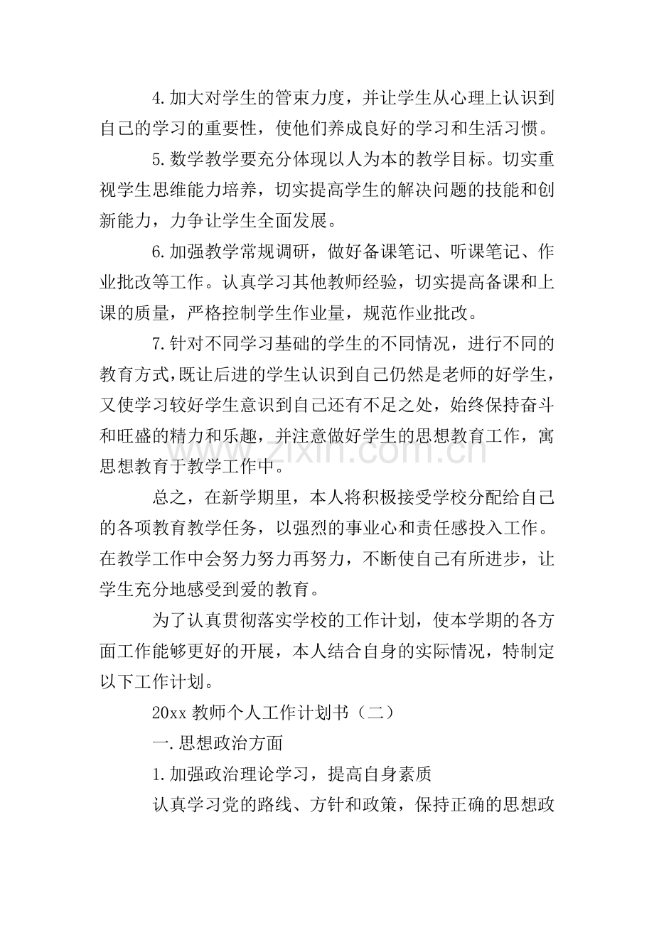 2020教师个人工作计划书.doc_第2页