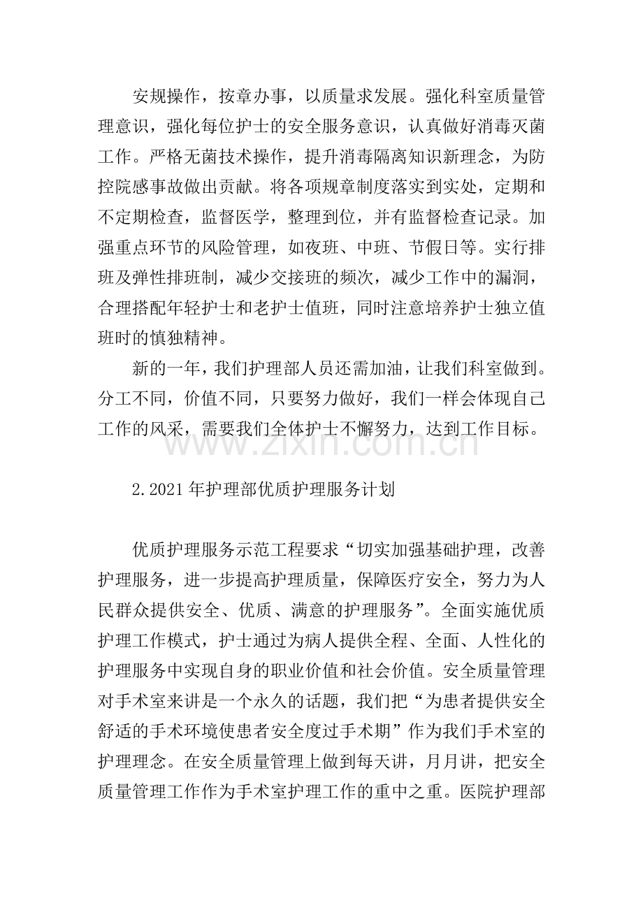 2021年护理部优质护理服务计划.doc_第2页
