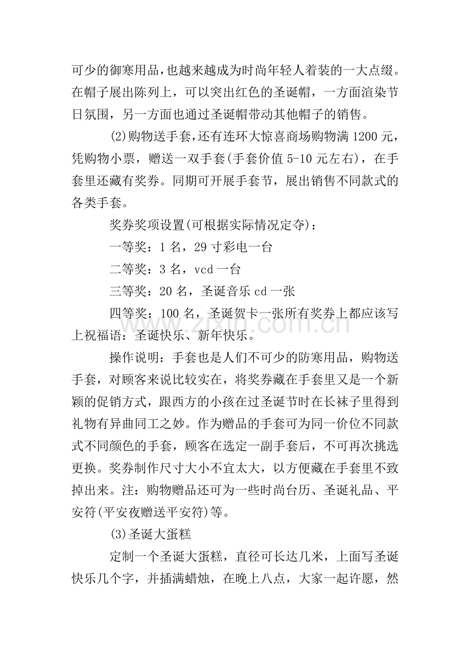 企业圣诞活动方案大全.doc_第2页