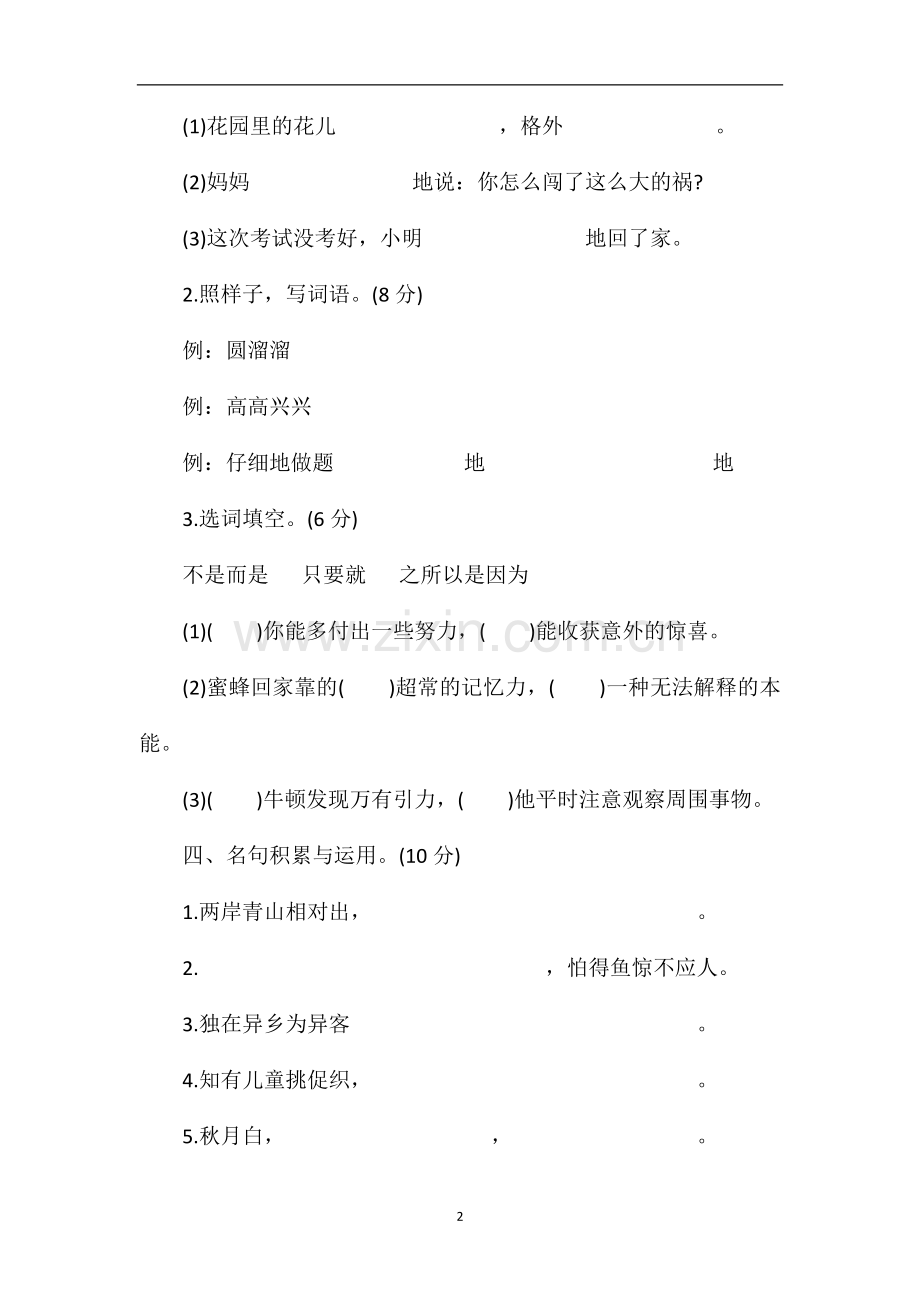 秋季学期三年级语文期末检测试题——.doc_第2页
