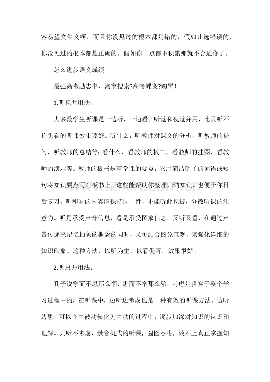 高二语文成绩差如何提高.doc_第2页