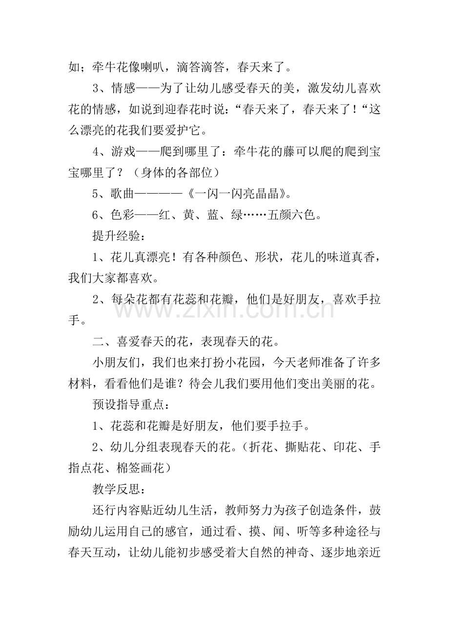 《春天的花》幼儿园教案.doc_第2页