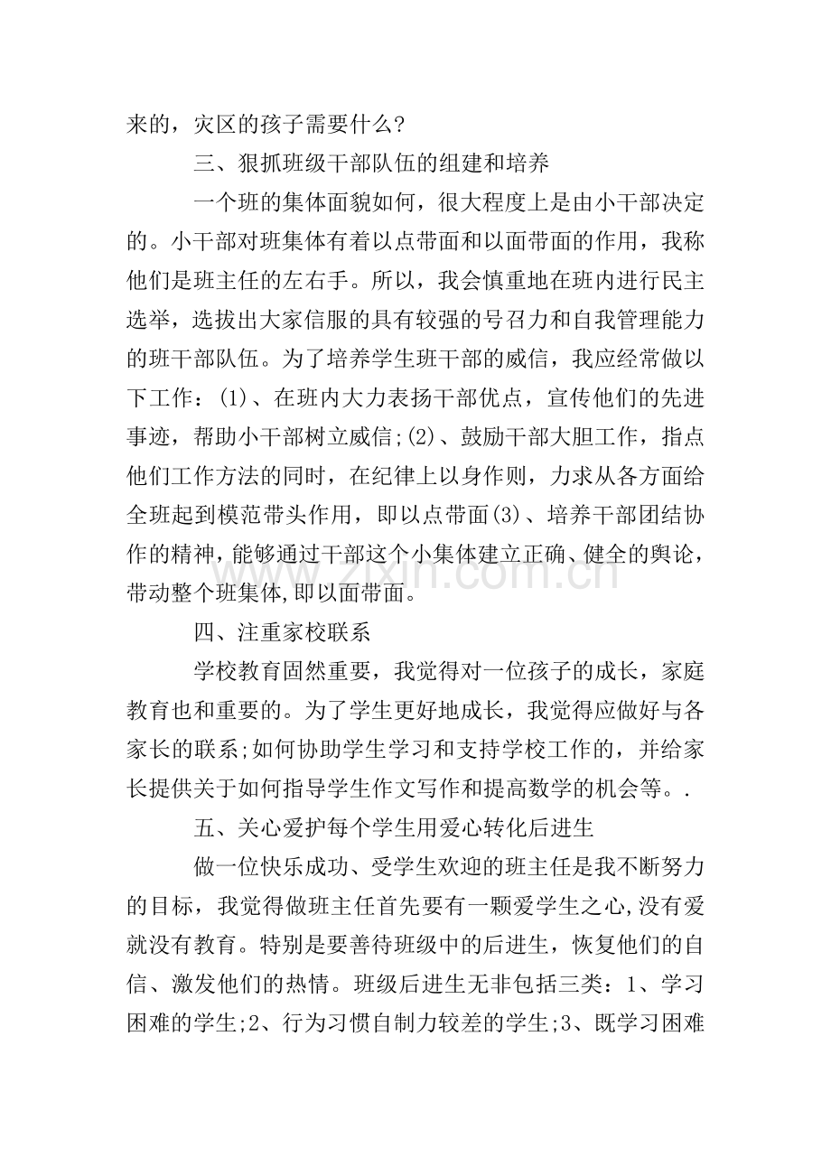 小学四年级班主任春季工作计划.doc_第2页