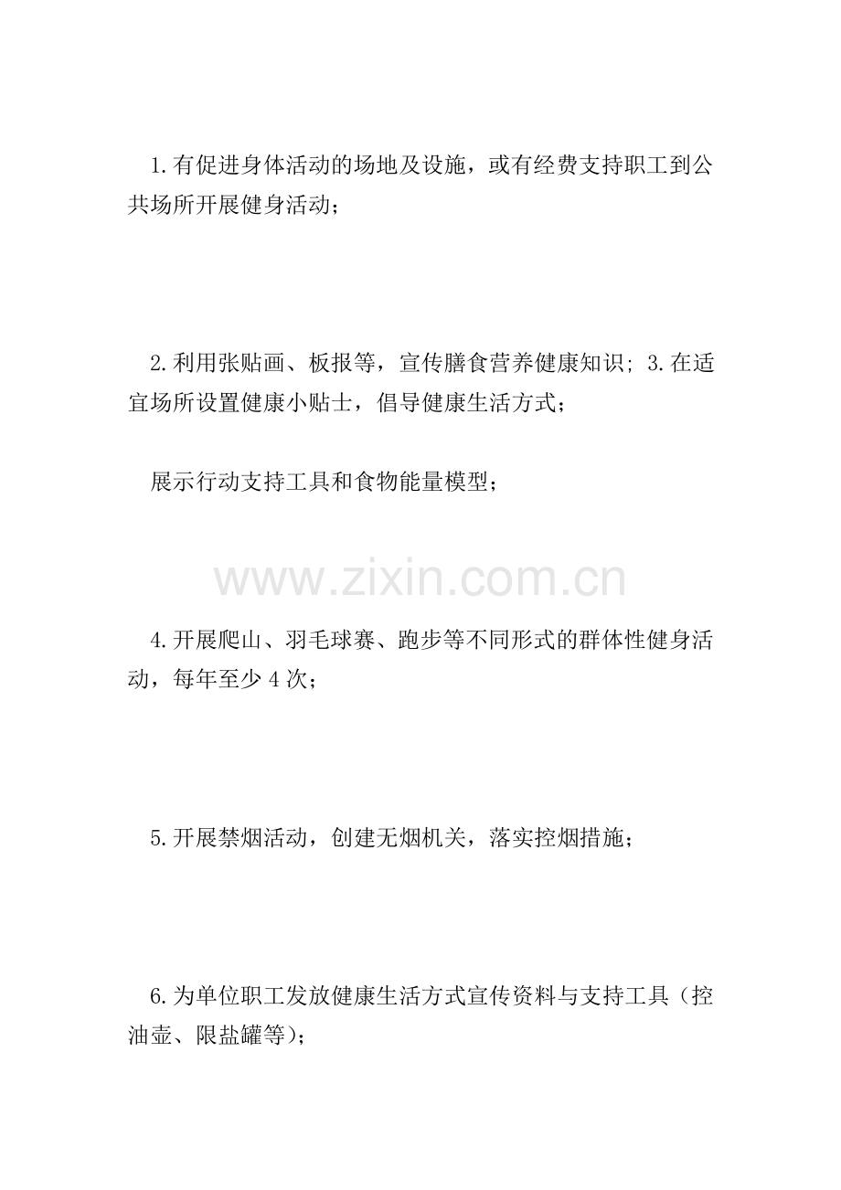 关于创建健康单位实施方案.doc_第2页